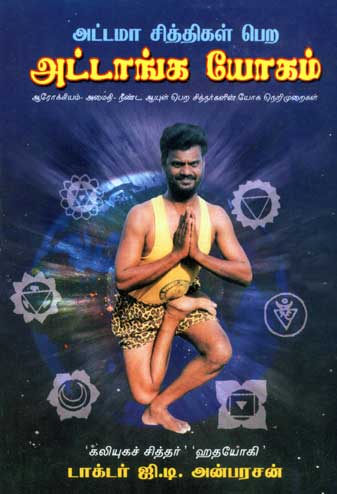 attanga-yoga attanga-yoga