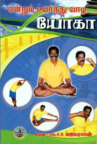 endrum-uyaranthu-vazha endrum-uyaranthu-vazha