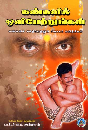 kangalil-oliyettrungal kangalil-oliyettrungal