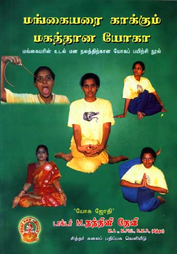 mangaiyarai-kakum-magathana mangaiyarai-kakum-magathana