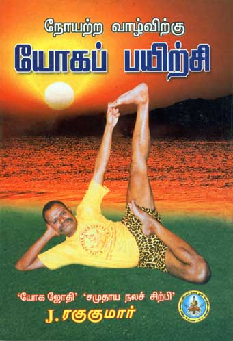 noyyatra-vazuvitku-yoga-pay noyyatra-vazuvitku-yoga-pay