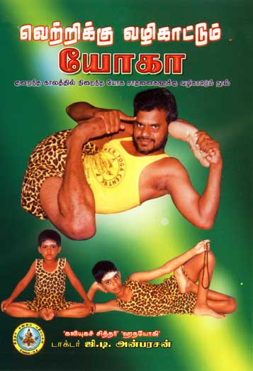 vettriku-vazukattum-yoga vettriku-vazukattum-yoga