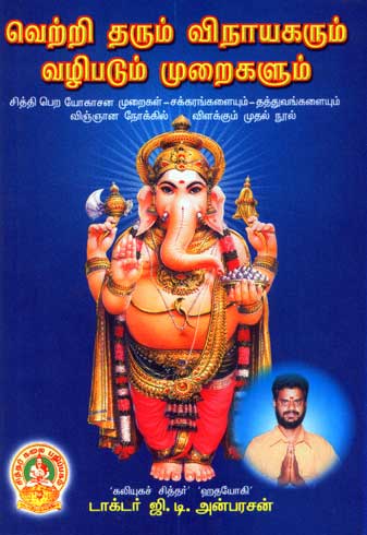 vinayagar vinayagar