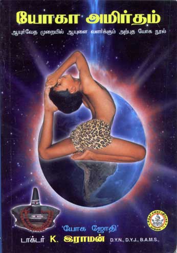 yoga-amritham yoga-amritham
